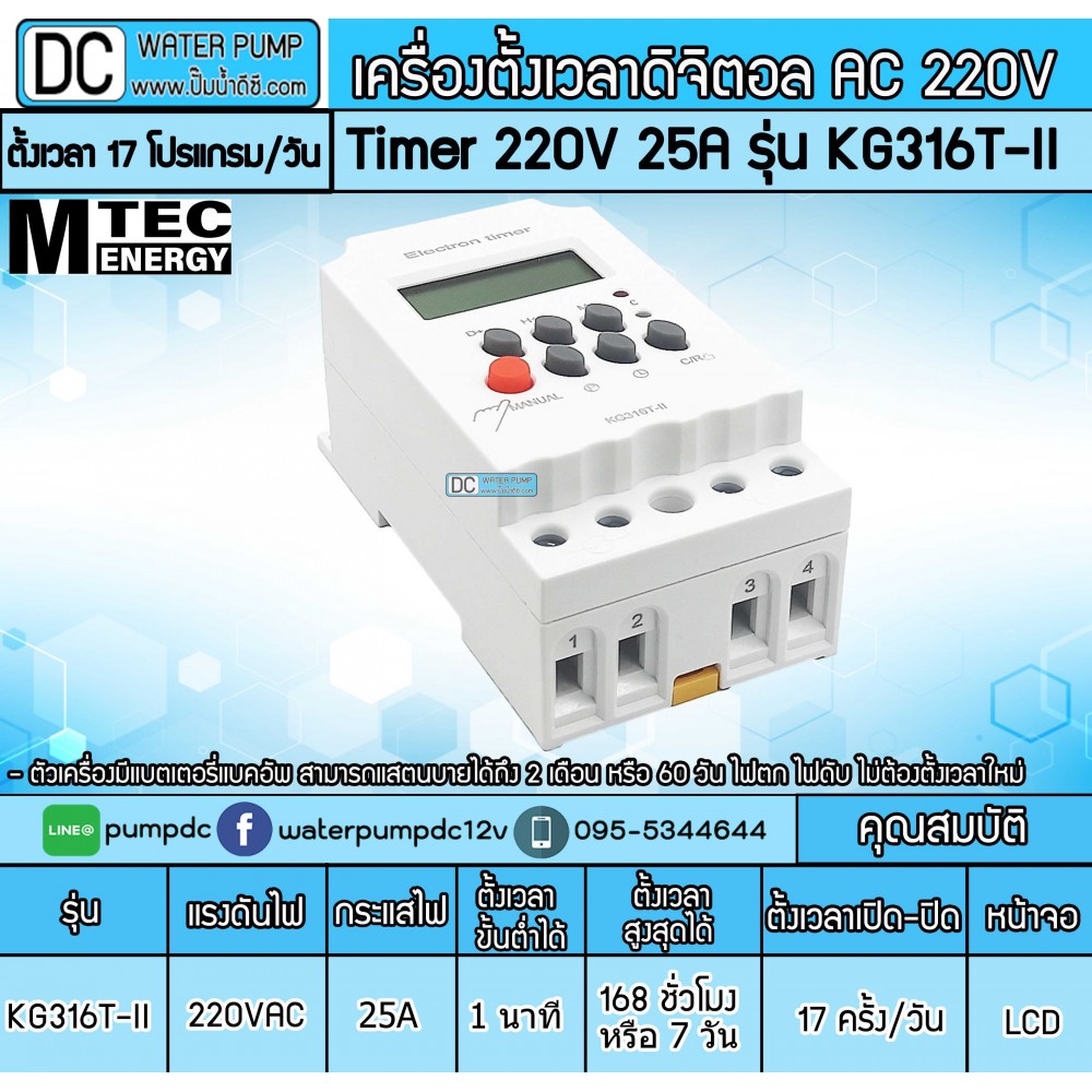 Digital Timer AC 220V 25A รุ่นKG316T-II  (เครื่องตั้งเวลาเปิดปิดไฟ) Digital Timer AC 220V 25A รุ่นKG316T-II  (เครื่องตั้งเวลาเปิดปิดไฟ)